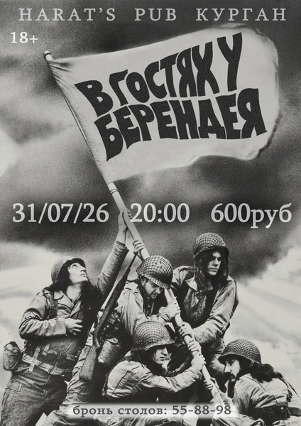 "В Гостях у Берендея" в Хэратсе 31 июля