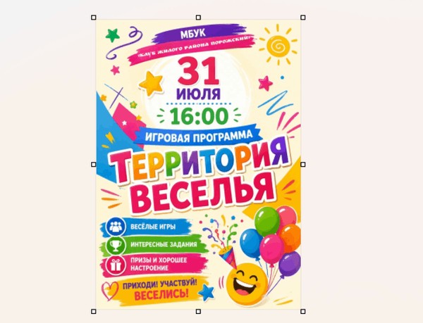 Игровая программа «Территория веселья»