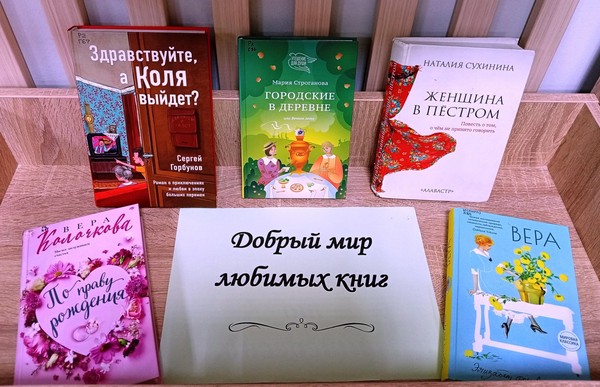 Тематический день «Добрый мир любимых книг»