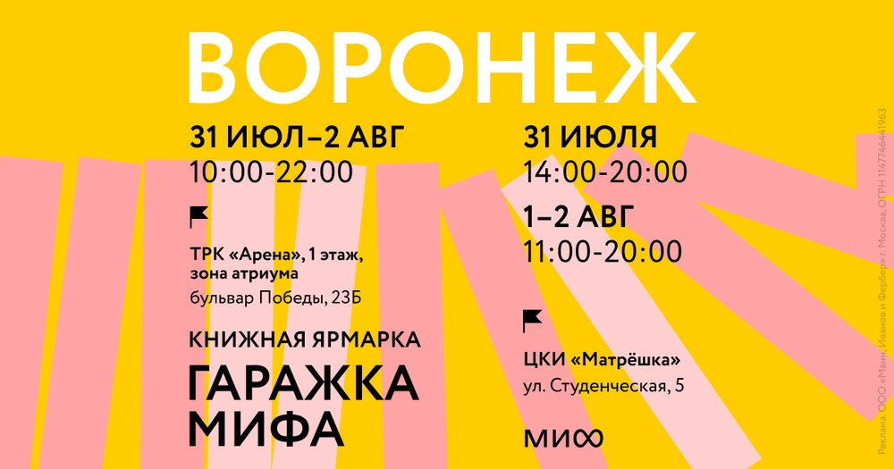 Гаражка издательства МИФ