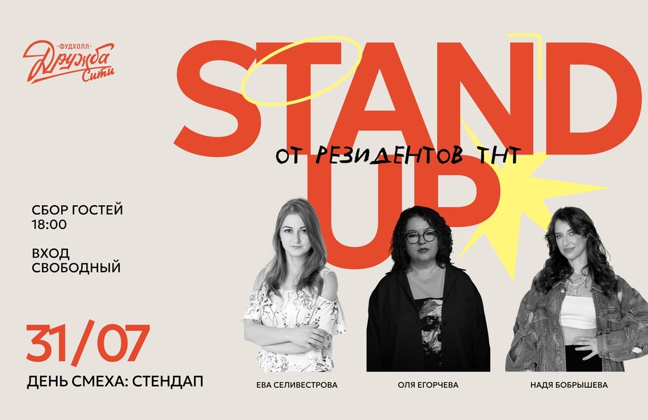Stand up - от резидентов ТНТ