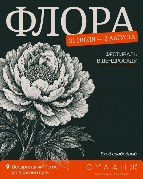 На фестивале «Флора» всех посетителей ждут три тематических сада, бесплатные мастер-классы и конкурсы с призами