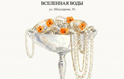 Билет на Светский винтаж 12:00-14:00