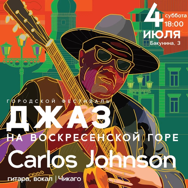 Городской фестиваль "Джаз на Воскресенской горе"
