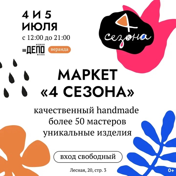 4 сезона