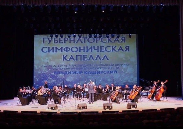 ВИРТУАЛЬНЫЙ КОНЦЕРТНЫЙ ЗАЛ. Симфонический оркестр Губернаторской симфонической капеллы