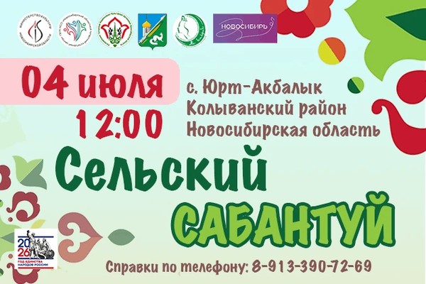 Сельский Сабантуй