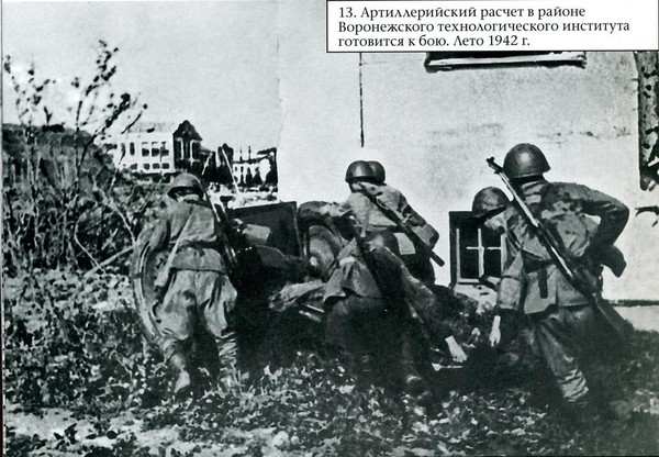 Тематическая встреча «4 августа 1942 года. Воронеж.»