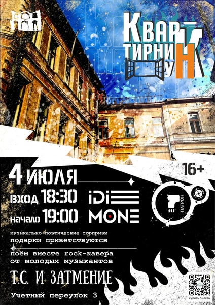 Квартирник у N в ДВОР-Тула