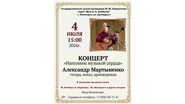 «Наполним музыкой сердца»