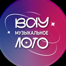 Вау Музыкальное лото. Хиты караоке. Микс
