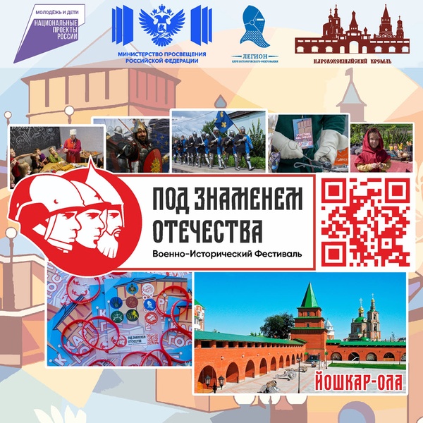 Исторический фестиваль "Под Знаменем Отечества"