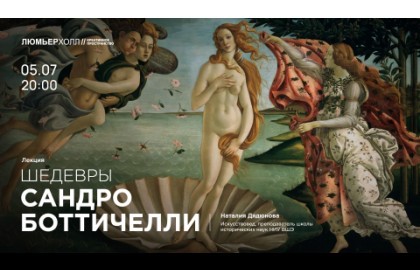Шедевры Сандро Боттичелли