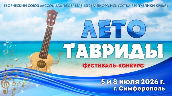 IV Межрегиональный фестиваль культуры и спорта «ЛЕТО ТАВРИДЫ»