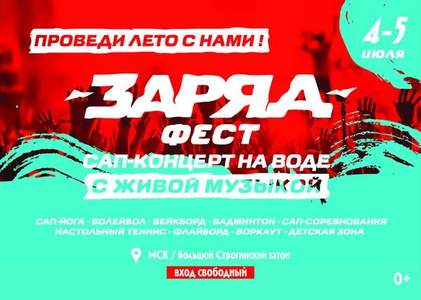 Уникальный фестиваль на воде «Заряд Фест»