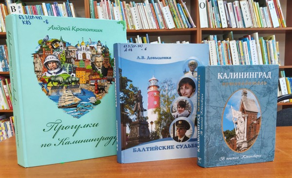 Игровая программа «История Калининградской области»