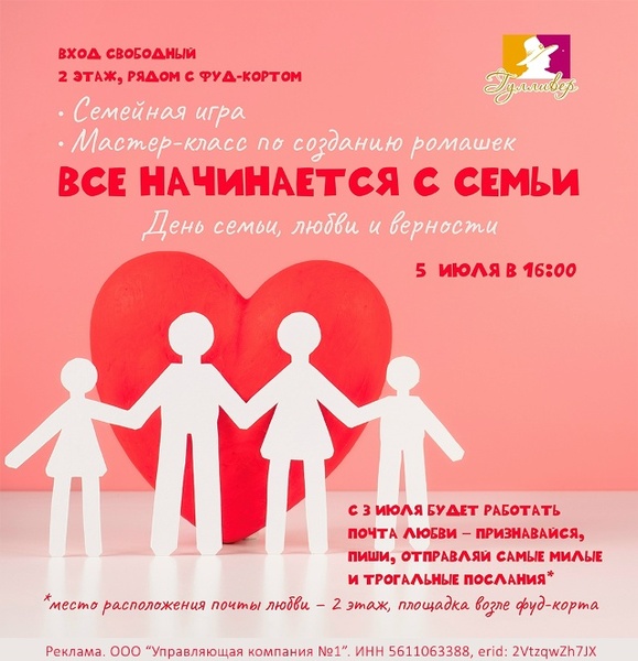 День семьи в Гулливере
