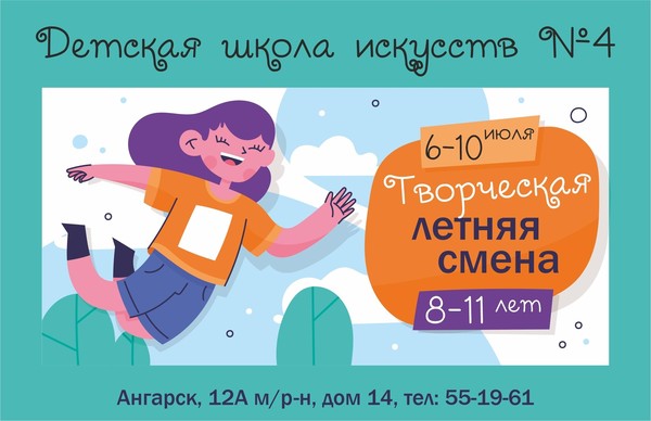 Летняя творческая смена«Единство талантов»