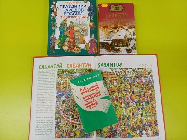 Книжная полка «Праздники народов Татарстана»