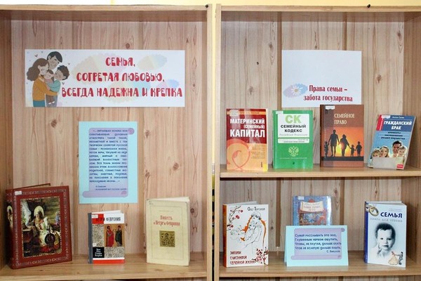 Выставка «Семья, согретая любовью, всегда надежна и крепка»