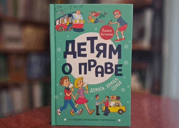 Игра-путешествие «Остановка – право»