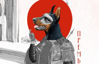 Псоглавцы