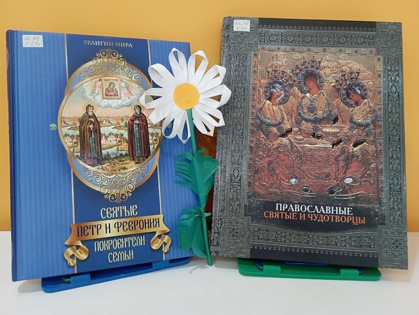 Игра-викторина «Погадаем на ромашке»