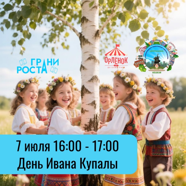 Иван Купала в парке Орлёнок