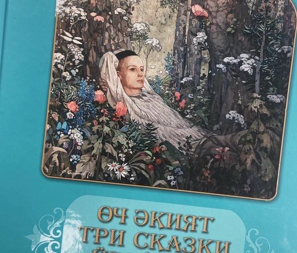 Презентация книги «Три сказки»