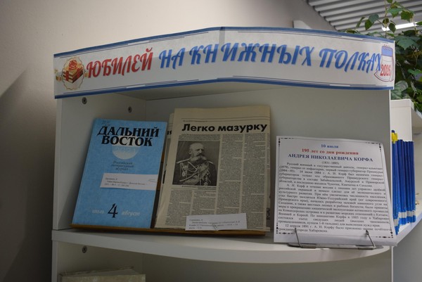 Выставка книг «Юбилей на книжных полках»