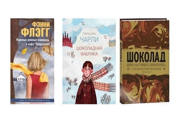 Выставка «Книги со вкусом шоколада»