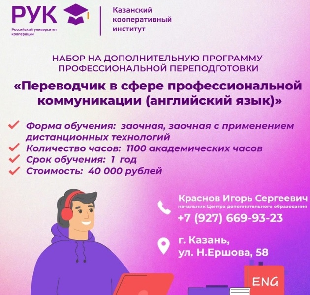 Переводчик в сфере профессиональной коммуникации (английский язык)