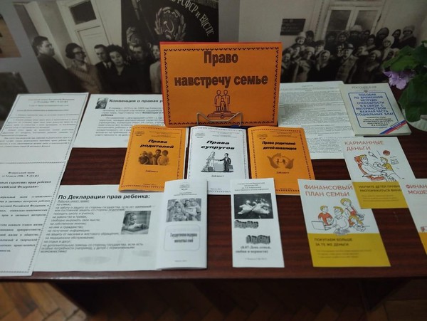 Час правовой информации «Семья имеет право»