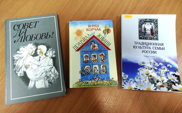 Семейный вечер «Благословение Петра и Февроньи»