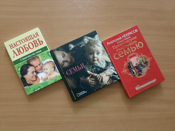 Выставка книг и периодических изданий «Все начинается с семьи»
