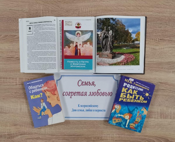 Литературно-музыкальная программа «Семья, согретая любовью»