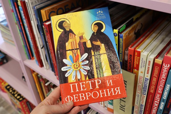 Информационно-творческий час «Под покровом Петра и Февронии»