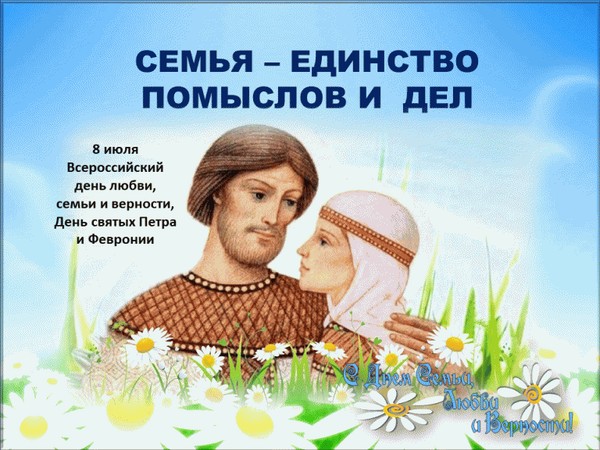 «Семья любви великой царство»