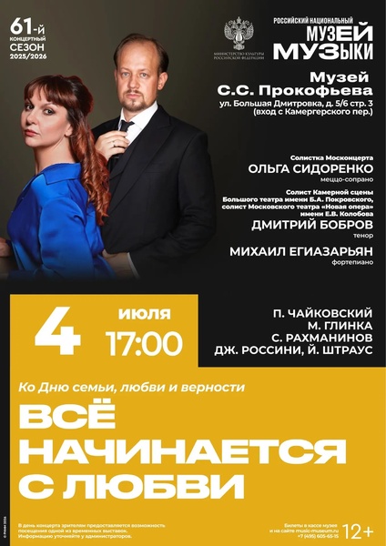 "Всë начинается с любви". Концерт к Дню семьи,любви и верности.