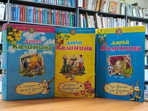 Выставка «Лучшие книги Дарьи Калининой»