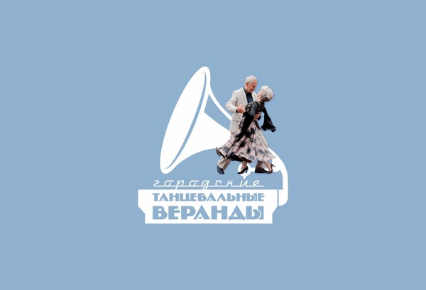 Танцевально-развлекательная программа «Городские танцевальные веранды»