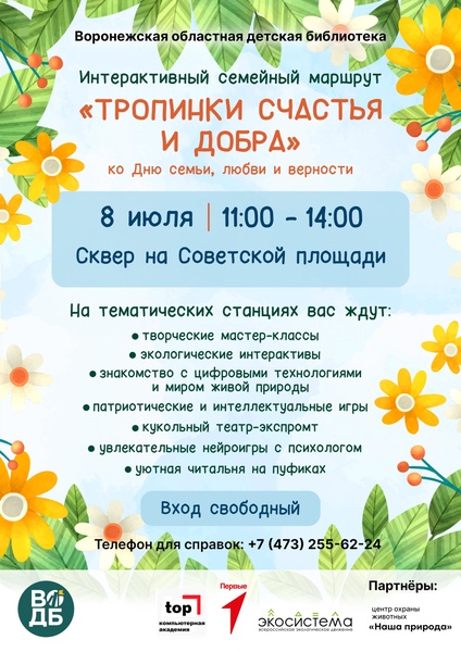 Тропинки счастья и добра