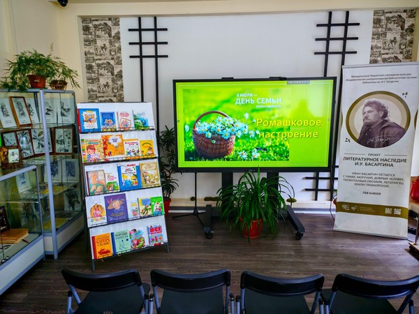 Игровая программа «Ромашковое настроение»