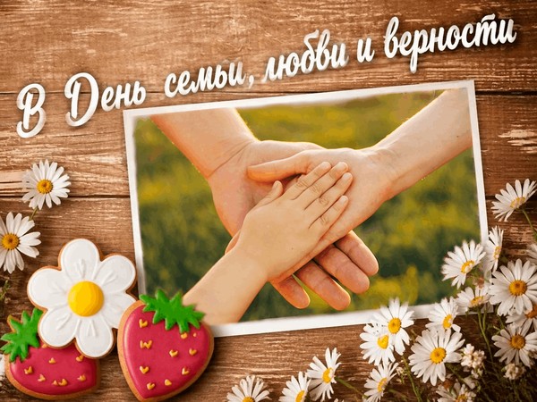 «Праздничный концерт ко Дню семьи, любви и верности»