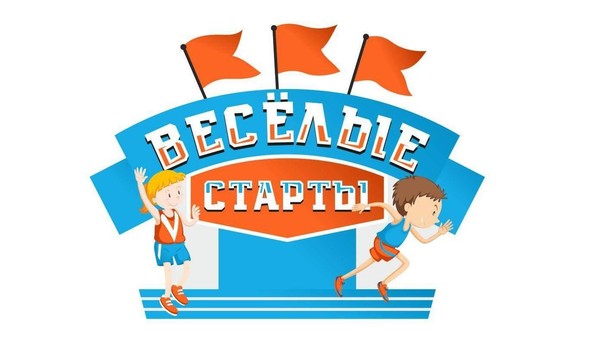 Веселые старты «Спортивный патруль»