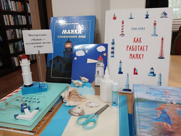 Мастер-класс «Маяки – путеводные звезды в море»