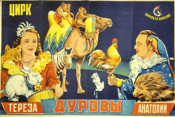 «Брат и сестра из династии Дуровых»