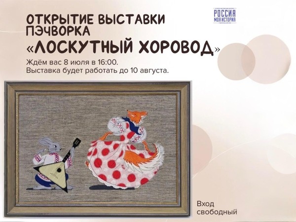 Выставка пэчворка «Лоскутный хоровод»