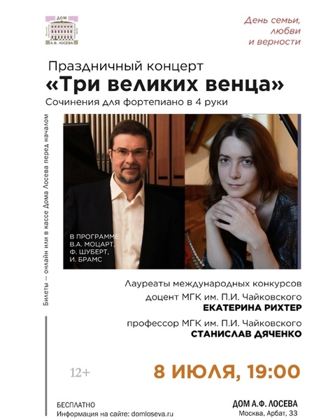 Екатерина Рихтер (фортепиано)