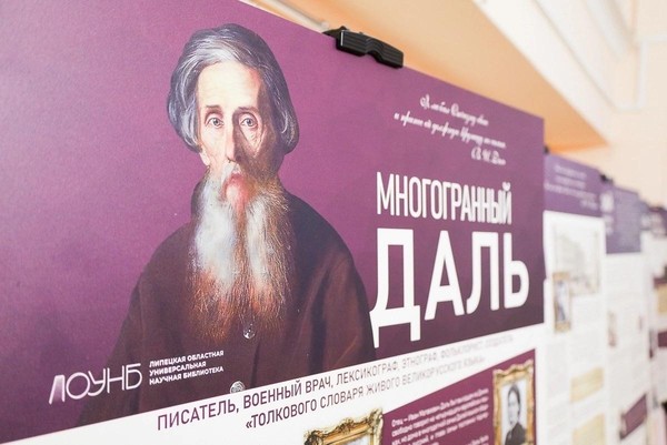 Выставка «Многогранный Даль»